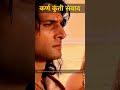 कुंती और कर्ण का संवाद kunti and karna conversation mahabharat @audiosink shorts