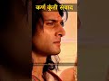 कुंती और कर्ण का संवाद kunti and karna conversation mahabharat @audiosink shorts