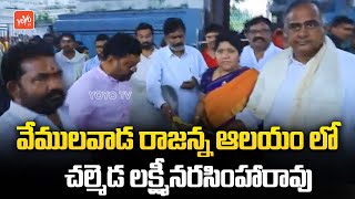 BRS Leader Chalmeda Lakshmi Narasimha Rao Vemulawada Rajanna | CM KCR | Telangana | YOYO TVChannel