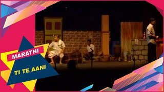 TI, TE AANI... - Marathi Drama - One Act Play - eNatya Shodh 2018