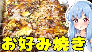 琴葉姉妹の大阪を食べようPart20「味乃家本店」