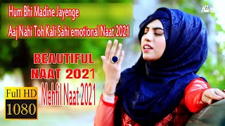Hum Bhi Madine Jayenge Aaj Nahi Toh Kali Sahi emotional Naat 2021  | Best Naat| Mehfil Naat 2021 |