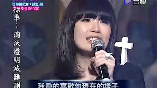 【百萬大歌星】100724 \u0026 111207 【魏如萱】部分 （singing only）