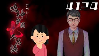 【10周目分岐回収】「荒井昭二」の怖い話|アパシー 鳴神学園七不思議 # 124