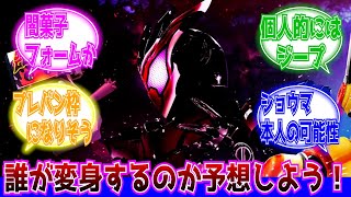 【仮面ライダーガヴ】ダークガヴ(仮)について考察しように対するネットの反応集｜ケーキングフォーム｜眷属｜ジープ｜ヴラム