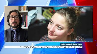 خانواده‌های سه زندانی فرانسوی خواستار فشار بر جمهوری اسلامی برای آزادی آن‌ها شدند.