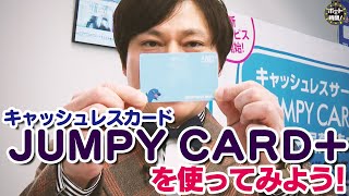 ボートの時間！ # 421 「JUMPY CARD+」2024年4月21日放送【サンテレビ】