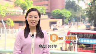 TVB 探古尋源｜嘉諾撒聖瑪利書院｜香港歷史｜無綫新聞｜TVB News