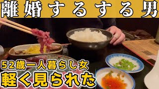 【50代独身一人暮らし】合コンで知り合った人に衝撃の告白をされました【アラフィフの婚活】