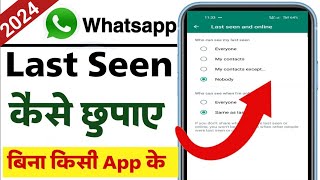 WhatsApp Ka Last Seen Kaise Hide Kare | How To Hide Last Seen in Whatsapp