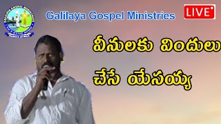 #వీనులకు విందులు చేసే యేసయ్య #Christian Song #Daniyel