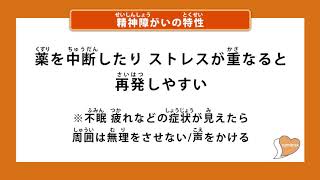 【島根県あいサポート運動研修用映像】10． 精神障がい