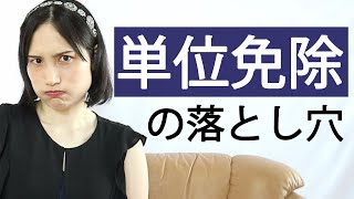 慶應通信の普通課程・特別課程・学士入学。どれが卒業しやすい？意外な事実を発表！