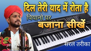 Dil Teri Yaad Main Rota Hai Piano Tutorial || Sawai Bhatt ||Piano Harmonium Pratap
