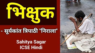 भिक्षुक - ICSE Hindi Poem (Sahitya Sagar) | suryakant tripathi nirala | bhikshuk Kavita explanation