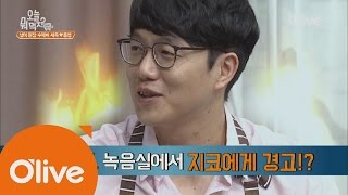 What Shall We Eat Today? 성시경, 녹음식에서 지코에게 경고장?! 170404 EP.212