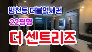 부산 서면 신축소형아파트 범천동 가야누리애 더 센트리즈 50C