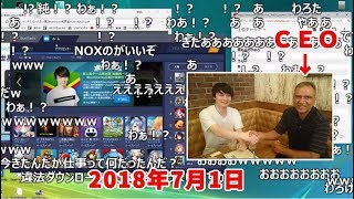 加藤純一、アメリカの企業から案件を受ける【2018/07/01】