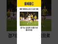 챔피언스리그 16강 플레이오프 도르트문트 vs 스포르팅