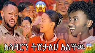 🛑ሄሉ በጣም ነዉ የምሸተው||@Haymitube01 @BirukTube- @AlazarAlaka08 @HeluTube940