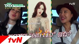 TAXI 유리-이지혜-백지영, 가요계의 ′어따 대고′ 클럽 멤버?! 170309 EP.468