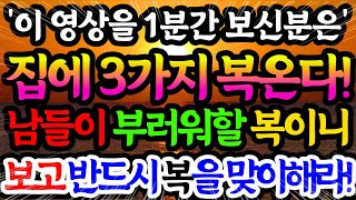 ※올해 집안에 무조건 겹경사 생긴다※ 부자되는 재수운수 대통 연다! 큰 행운 에너지를 부르는 차크라 파동에너지