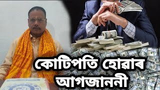 শৰীৰৰ কোন অংগত কম্পন হ'লে কি হয় ?? Jyotish Siddhant ।। Nirmal Chandra Sarma