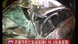 开斋节死亡车祸率降9.9% 5年来首降 [20160714]