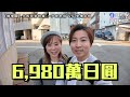 【日本樓】月收50萬円一戸建民宿 vs 350萬港元整棟出租樓｜大阪物業投資經營｜位置極佳人人爭住做民宿｜賭場概念投資物業｜10年就可回本？｜joy tv