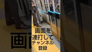 【ドア開】東京メトロ東西線15000系のドア開を外から撮影　ミニ１０１７　#short　#shorts　#shortvideo　#shortsvideo　#funny　#funnyvideo