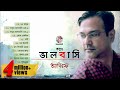Asif - Tobuo Valobashi | Full Audio Album | Soundtek