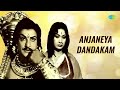 anjaneya dandakam audio song pandava vanavasamu nt rama rao savitri haranath ghantasala