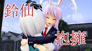 【東方MMD紙芝居】鈴仙さんは妖夢が大好き 番外編1【ゆっくりボイス付き】