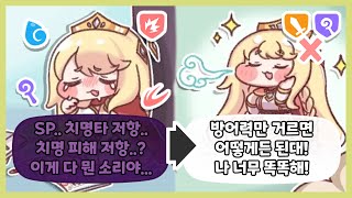 [트릭컬] 사도들의 능력치(스탯)를 간단히 알아보자