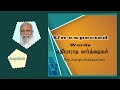 un expected words tamil audio sermon bro.susiprabakaradass