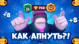 АПНУЛ МАМОНТА НА 25 РАНГ В СОЛО ШД+ /бравл старс/brawl stars