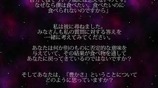 バシャール第20回 朗読：「身体の声を聴く」＆「彼か彼ではないのか」ハイライト