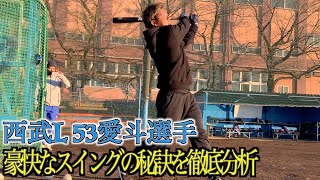 【プロ野球選手】西武ライオンズ愛斗選手にガチでボールを飛ばす方法を聞いてみた