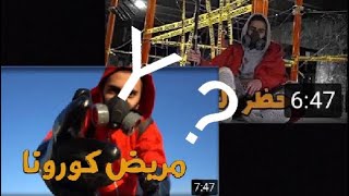 كلببه على الشيخ ممباوي و استغلاله لمرض المكرونا !