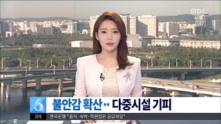 [대전MBC뉴스]곳곳에 메르스 여파