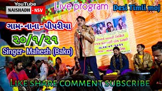 Live program || Singer- Mahesh (Bako) || ગામ- નાના-પીપરીયા || 20/1/21 || NAISHADH-NSV