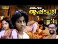 Ashtapathi Malayalam Full Movie | Devan | Menaka| HD |