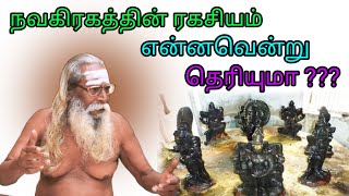 நவகிரகத்தின் ரகசியம் என்னவென்று தெரியுமா ??? #brahma suthrakulu #Trending