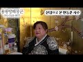 장군무당에게 한동훈 사주만 드렸더니.. 2025년 5월에 이름날릴 일이 있다 한동훈사주 한동훈신점