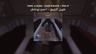 taweel al shawq // sped up // lyrics + translation