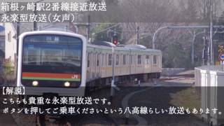 箱根ヶ崎駅 接近放送・発車メロディー