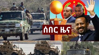 ሰበር ዜና ጦርነቱ ወደ አማራና አፋር ክልሎች ከተዛመተ ካለፈዉ ወር ወዲሕ ደግሞ ከግማሽ ሚሊዮን የሚበልጥ ሕዝብ ከቤት ንብረቱ ተፈናቅሏል።