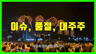 [주식 작전의 모든 것] 세력의 종목 선정 기준 / 2회