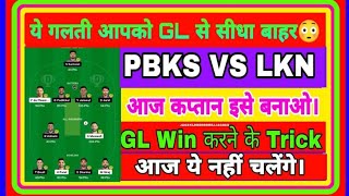 PBKS vs LKN DREAM11 PREDICTION  | pbks vs lkn dream11 team.   PBKS VS LKN DREAM11 IPL 2023