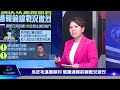 反攻順利 烏克蘭預告最大攻勢 習近平見布林肯 「上對下」之姿｜tvbs新聞 2023.06.20【國際 談全球】